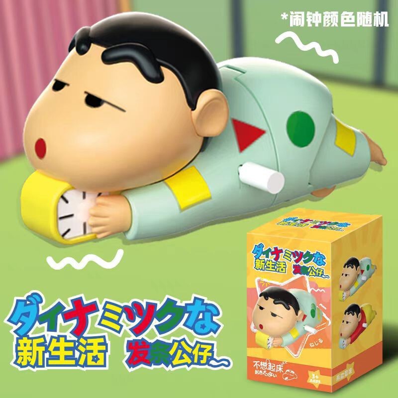 動く首振り人形、おしゃれなゼンマイ人形、起きたくないクレヨンしんちゃん可動フィギュアシリーズ ブラインドボックス|undefined