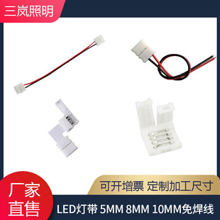 COB lamp with welding-free crystal buckle welding-free joint coAb lamp bar welding-free crystal buckle adapter 8MM wide