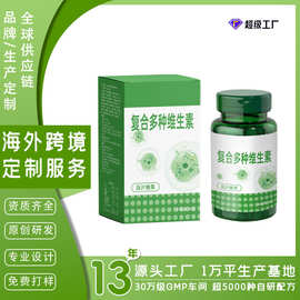 定制非现货复合维生素维生素钙铁锌硒矿物质压片糖果膳食补充剂