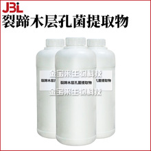 裂蹄木层孔菌提取物 绵柔润肤剂 肤感调节剂 护肤护发 原料 1kg