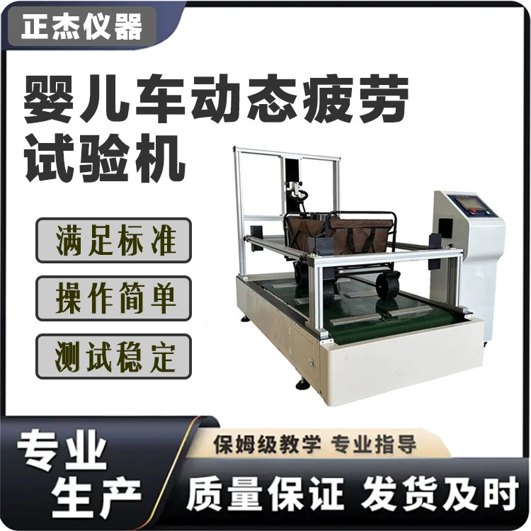 Машина для динамической проверки прочности колясок, машина для испытания на усталость колясок, прибор для испытания колясок на дорожных условиях
