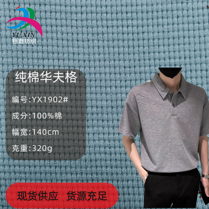 Pure Cotton Waffle 320g Spring and Summer New Fashion Clothing Pineapple Plaid Fabric Pure Cotton Waffle T-Shirt Fabric Pure Cotton Waffle 320g Spring and Summer New Fashion Clothing Pineapple Plaid Fabric Pure Cotton Waffle T-Shirt Fabric