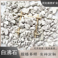 白沸石颗粒污水处理滤料水产净化人工湿地活化水质除氨氮
