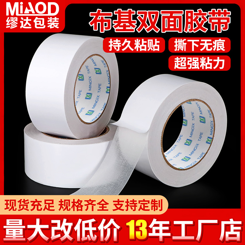 批发双面布基胶带地毯拼接白色胶带婚庆展会装饰网格高粘高粘度