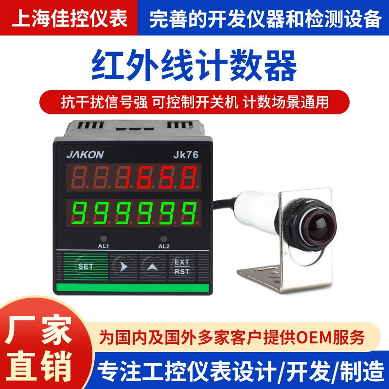 Промышленный интеллектуальный инфракрасный энкодер JK7696 для конвейерных линий с электронным цифровым дисплеем