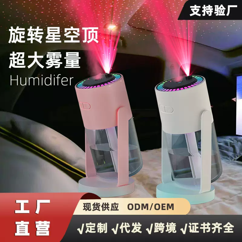 跨境新款投影星空顶摇头加湿器 USB创意补水桌面空气车载加湿器