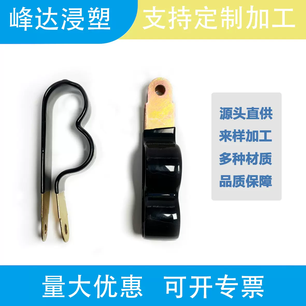 PVC浸塑加工水管夹固定水管浸塑绝缘防老化工厂直销优惠温州发货