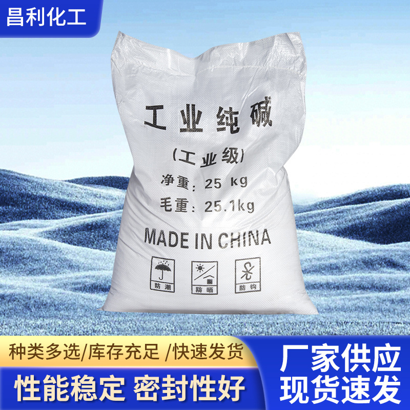 供应工业纯碱高纯度化工生产冶金助溶碳酸钠固体工业级精制碱