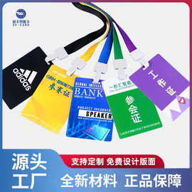 胸卡工作证制作pvc挂绳学生证挂牌展会证嘉宾出入证人像卡定印制