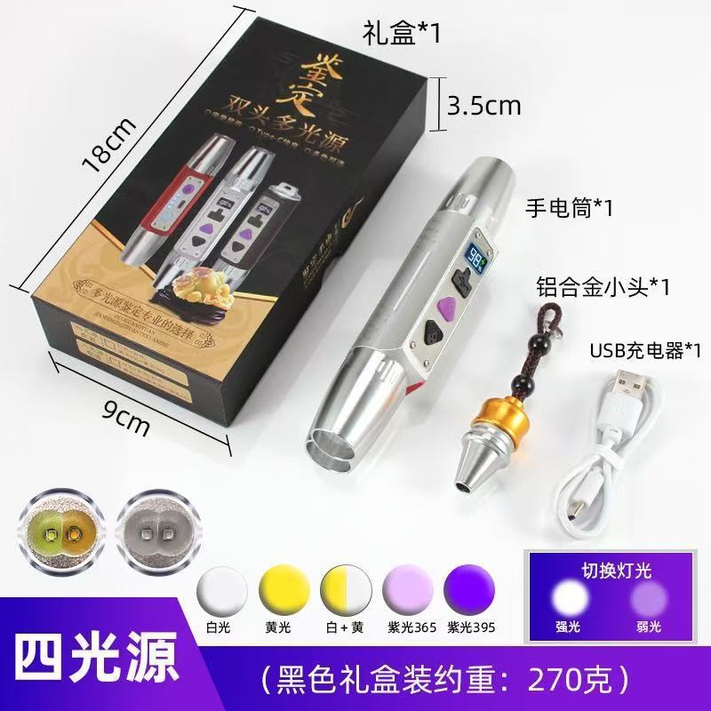 跨境爆款玉石鉴定手电筒 六光源珠宝文玩鉴别长续航365紫光手电筒|undefined