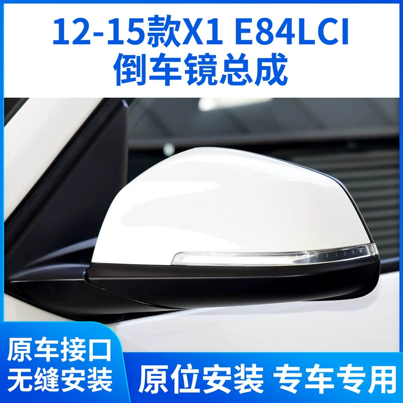 Подходит для BMW X1 12-15, зеркало заднего вида в сборе X1, новое левое и правое складное зеркало заднего вида в сборе E84