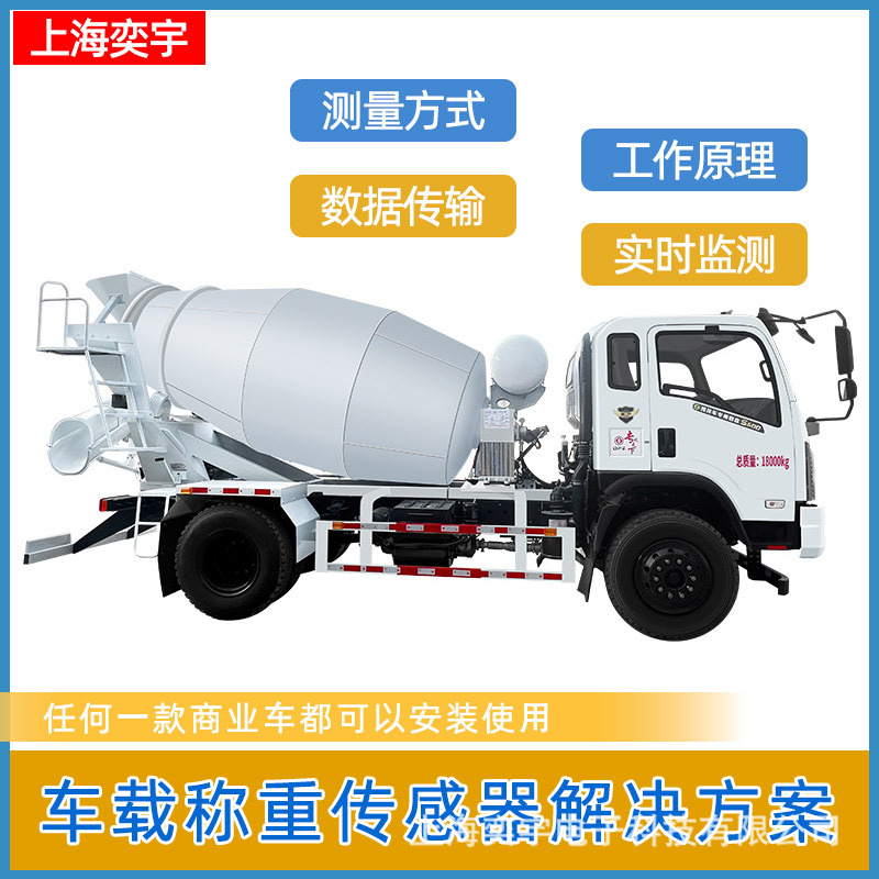 车载称重系统,