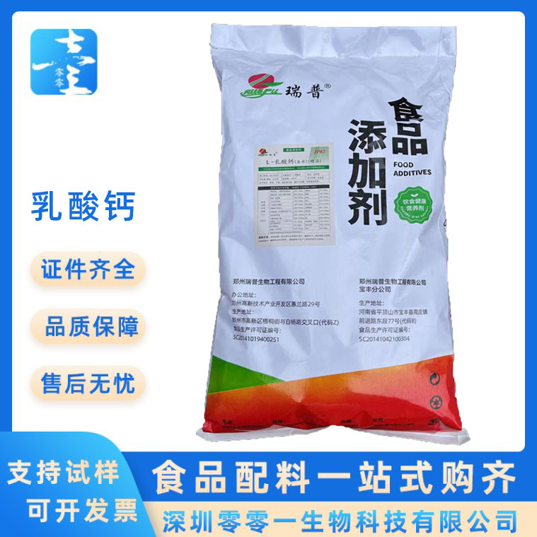 【乳酸钙】钙矿物质钙强化剂 固体饮料饮品乳酸钙食品级 L-乳酸钙