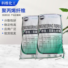 定制道路桥梁抗裂纤维聚丙烯纤维砂浆水泥混凝土增强纤维