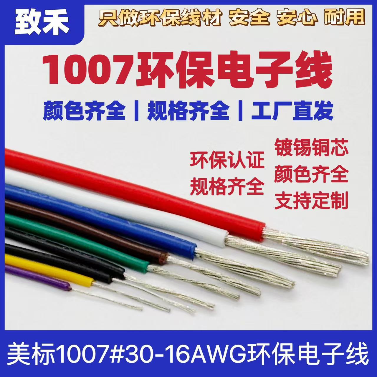 电子线1007#30-18AWG线材批发导线镀锡铜线LED灯具连接线