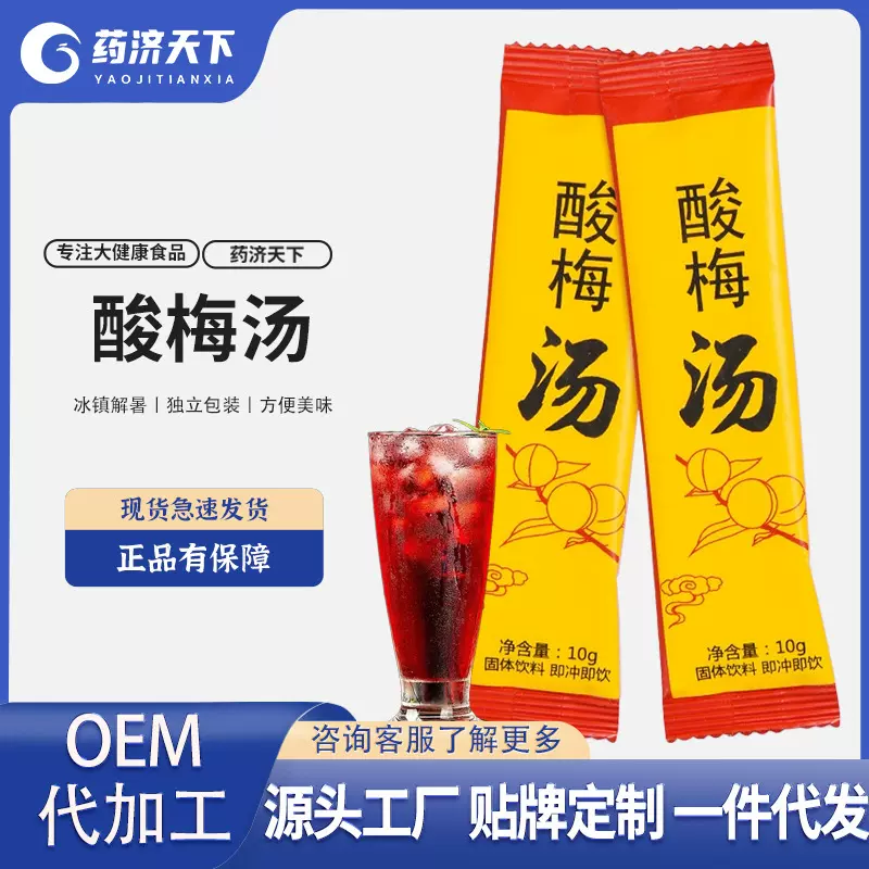 酸梅汤10g/条桂花酸梅晶酸梅粉原料包老北京乌梅果汁饮料工厂现货