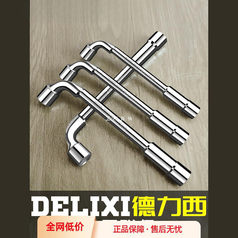 德力西烟斗扳手型套筒扳手工具弯杆轮胎扳手汽修弯头烟嘴扳手