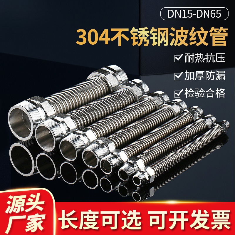 加厚1寸内外丝304不锈钢DN25高压防爆冷热水空调管金属软管波纹管