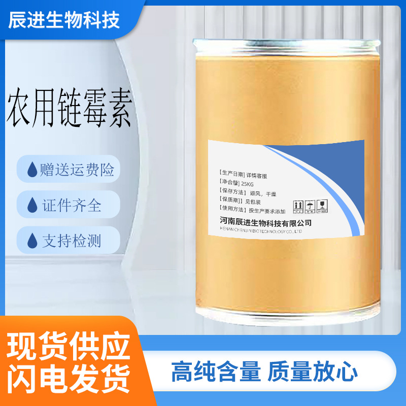 现货 农用链霉素 现货供应 98% 链霉素质量保障1kg/袋赠送运费险