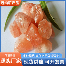 批发淋浴盐喜马拉雅玫瑰盐红盐扩香石粉红盐温泉泡澡紫盐块