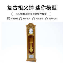 1:12家居场景微缩落地钟立式摆钟复古欧式娃娃屋客厅报时座钟模型