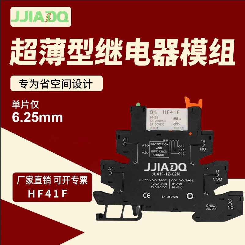 Ультратонкое реле Jujia HF41F-24-ZS, тонкий релейный модуль 41F-1Z-C2/C4, 24 В постоянного тока