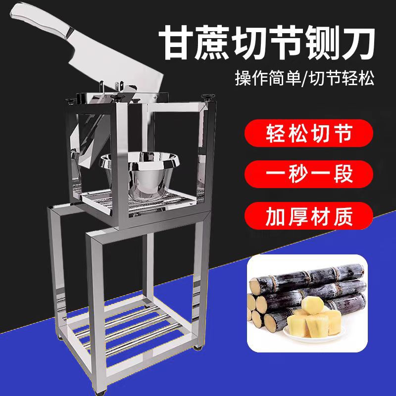 新款甘蔗切块神器不锈钢支架甘蔗切节机铡刀多功能切片机甘蔗匝刀