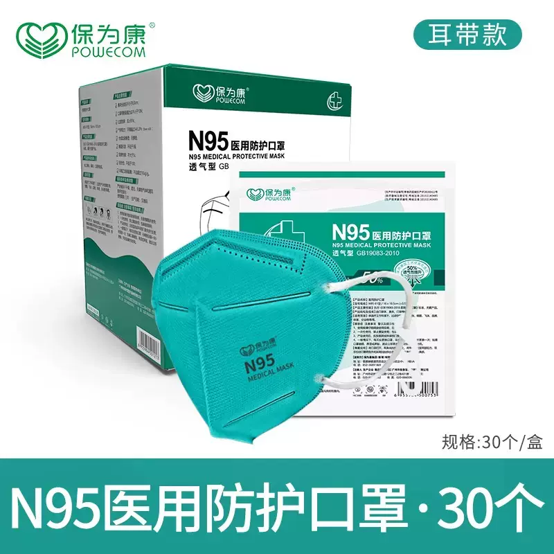 保为康n95独立包装口罩医用口罩耳带头戴式医院医疗级别现货批发