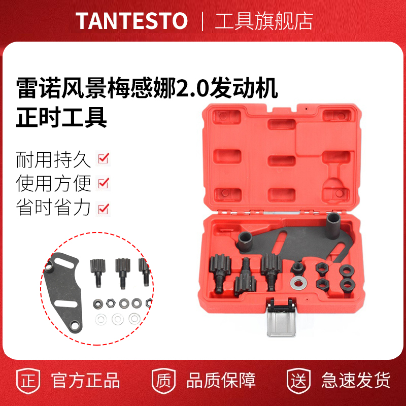 雷诺风景梅感娜2.0发动机正时工具吞轮轴 汽修工具组合套装一套