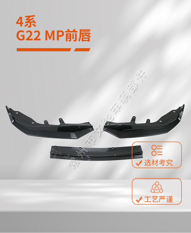Suitable for the new BMW 4 Series G22 two-door modified sports MP front lip front shovel small surround kit