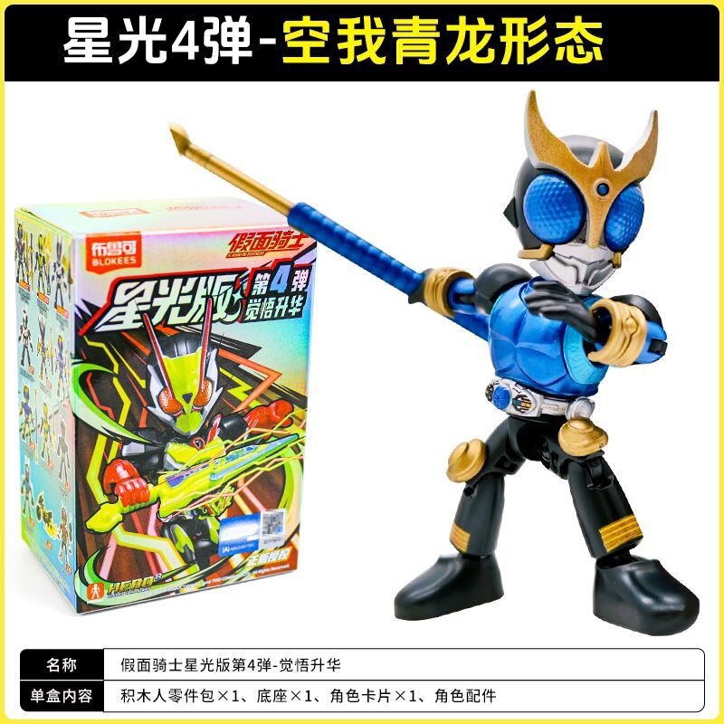布鲁可假面骑士星光版第四弹觉悟升华第4代积木人偶手办盲盒玩具|undefined