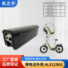 电瓶车锂电池外壳18650电池电动自行车EbiKe电池盒ALX119A1电池仓