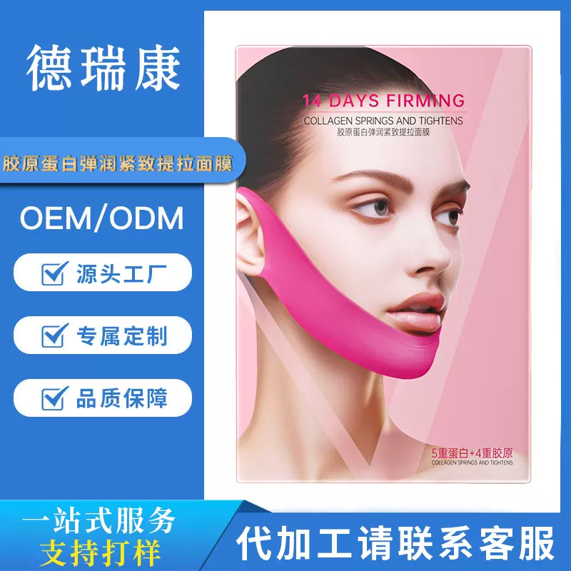 贴牌定制V脸面膜胶原蛋白提拉V脸双提拉咬肌挂耳补水美白贴片面膜