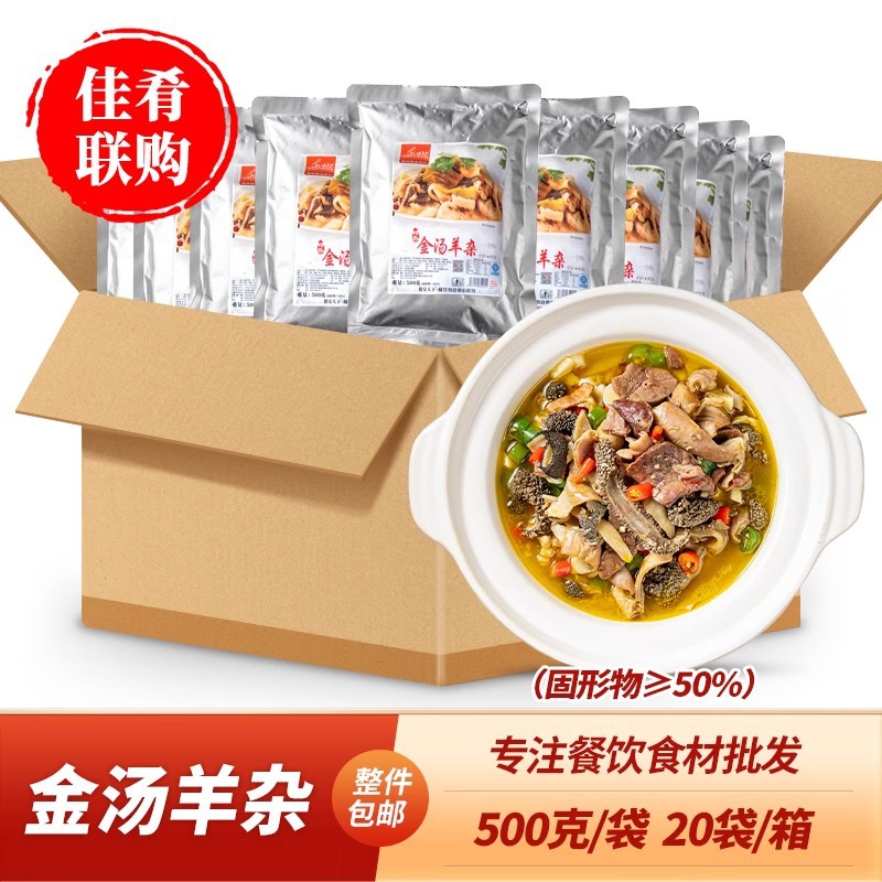 整箱金汤羊杂500g酒店饭店餐饮商用特色半成品食材宴席菜羊肚羊肠