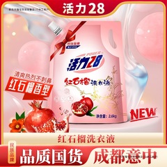 Vitality 28 新しい赤いザクロ洗濯洗剤 2.6kg 袋、強力な除染と香りの持続性、家庭用大量割引