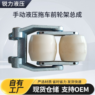 2-Ton 3-Ton Manual Forklift Wheel Frame Assembly Nylon Wheel Polyurethane Wheel Front Wheel Frame Assembly Manufacturer
