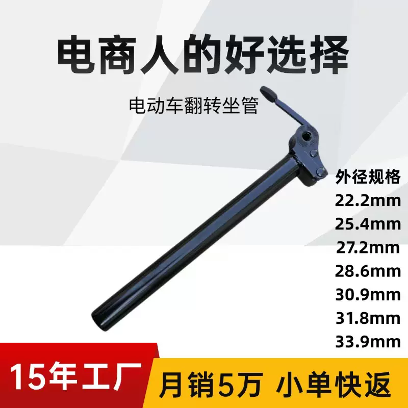 座管  电动滑板车翻转座杆电动车代驾车反转鞍坐管电动车配件批发