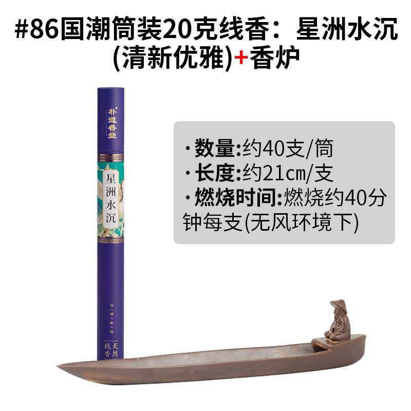 #86 Guochao 튜브 향: Xingzhou Water Shing (상큼하고 우아한) + 향 버너