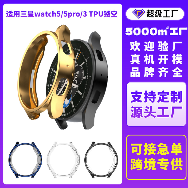 Suitable for Samsung Watch Case Watch 5Pro Watch Protective Case Galaxywatch5 Cut Out Soft Shell Protective Case