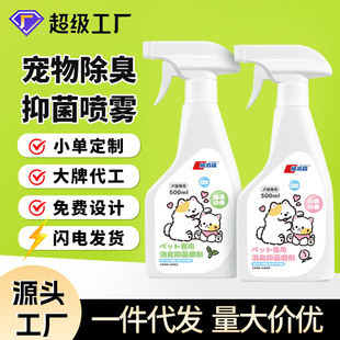 Pet Deodorant Spray Cat and Dog Indoor Deodorant Cat and Dog Urine Air Deodorant Spray Cat Litter Cleaner