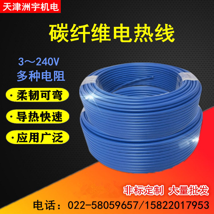 厂家大量批发各种规格碳纤维发热线