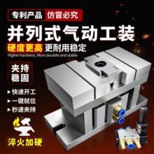 多工位夹具气动工装并列式CNC铜公ok夹具自定心台虎钳