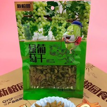 新榕园新品果干系列 82g绿葡萄干 开胃果脯 蜜饯凉果 厂家批发