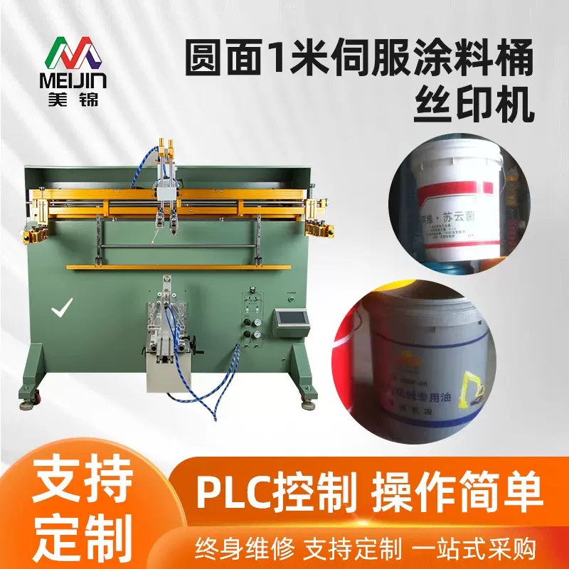 伺服丝印厂家机定制圆面1米丝网印刷机涂料桶精准印刷logo丝印机