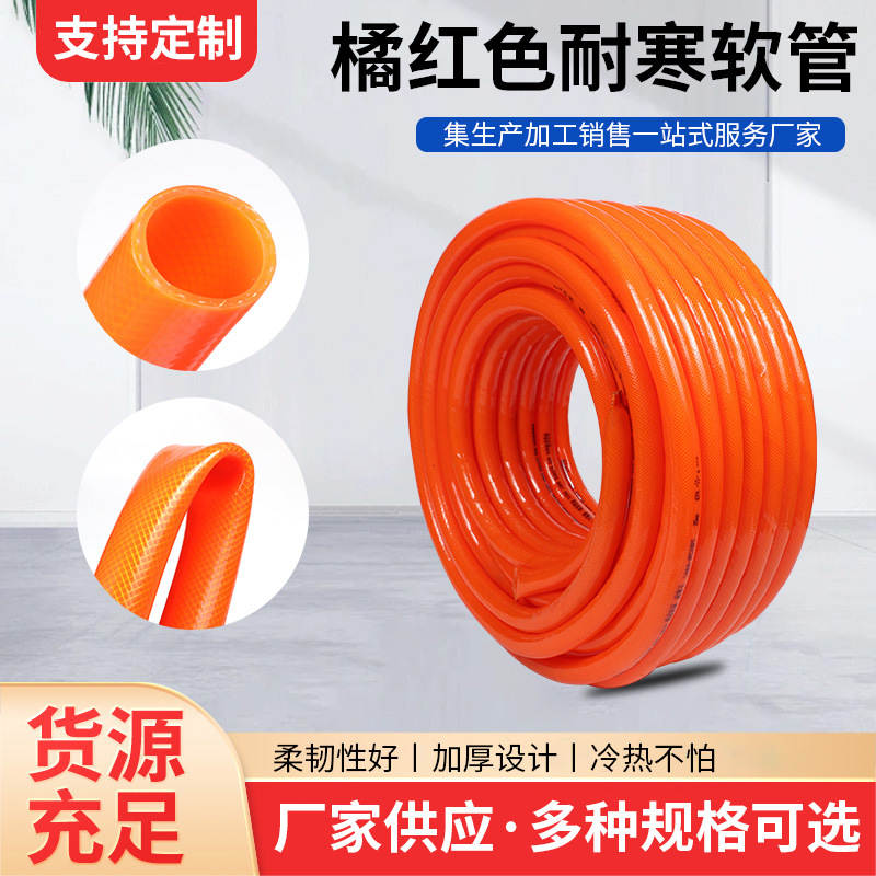 橘红色耐寒软管厂家直供多规格红色适用于灌溉家庭花园pvc管