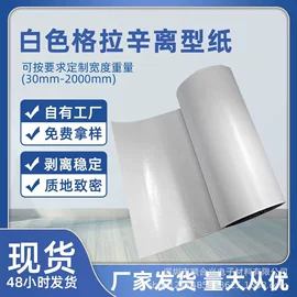 离型纸;离型膜;保护膜