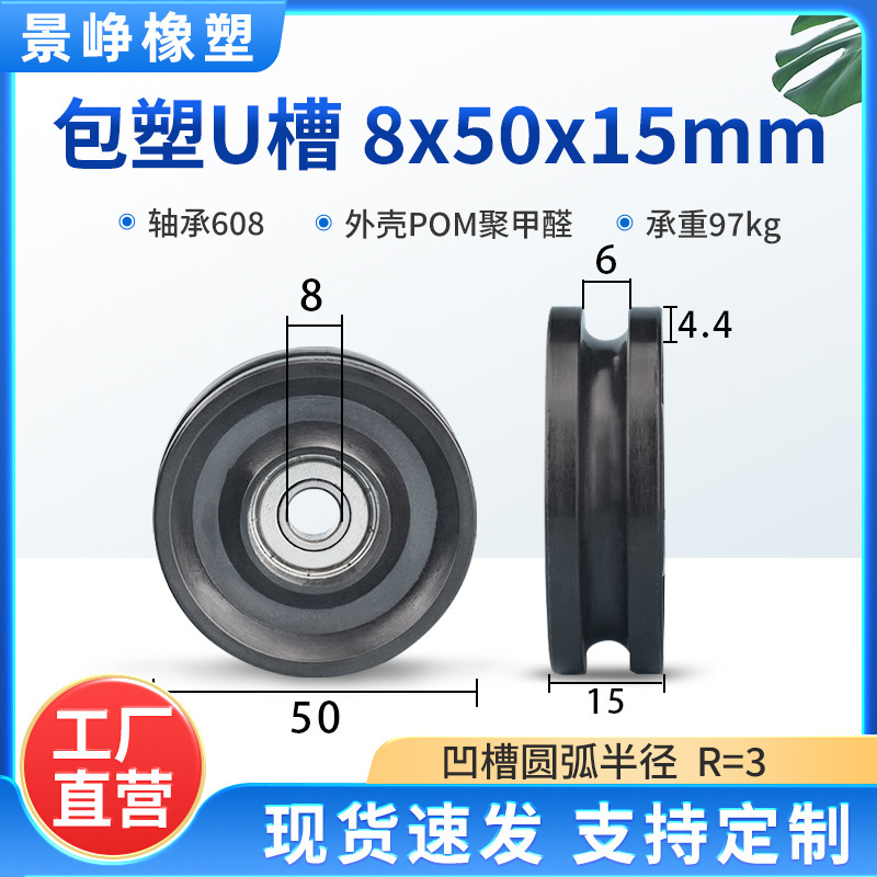 U型槽包塑轴承滑轮包胶V槽塑料导向轮POM门窗机械推拉移门轨道轮|undefined