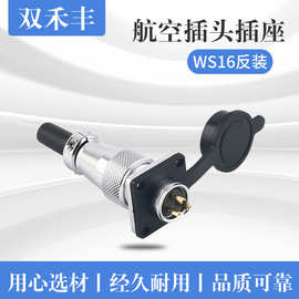 【连接器】 WS16反装航空插头  P16线束插头  AS16防水接头端子