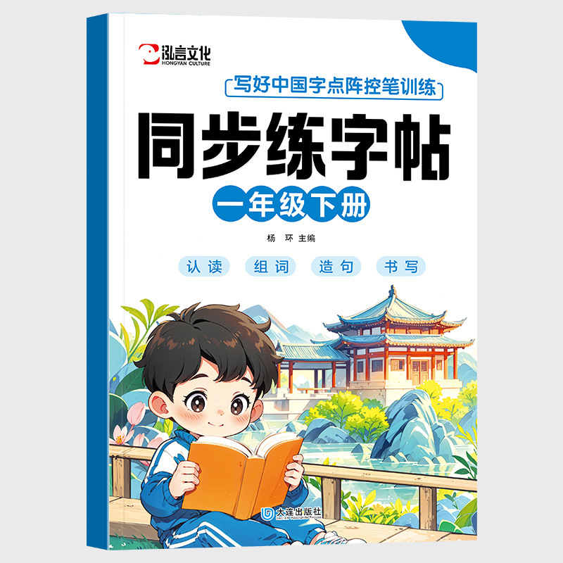 2025小学语文同步练字帖一二年级上下册同步教材小学生人教版正版|undefined