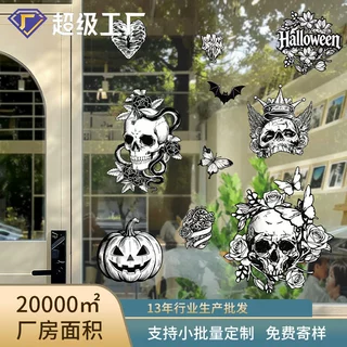 外贸定制万圣节贴纸绘彩骷髅头贴画静电玻璃贴橱窗窗花厂家直销